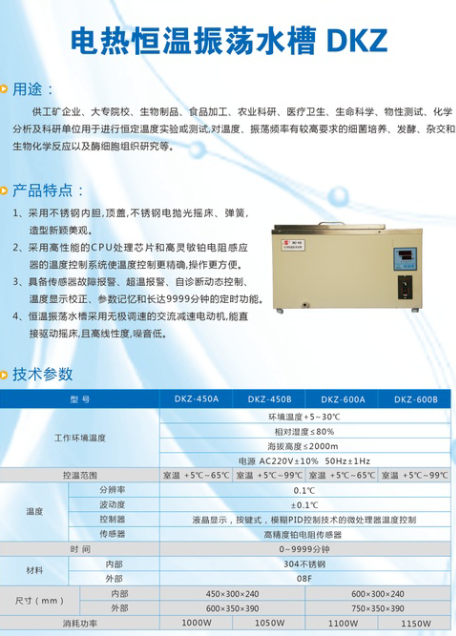電熱恒溫振蕩水槽DKZ.png