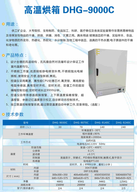 高溫烘箱DHG-9000C.png